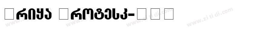 Mriya Grotesk字体转换